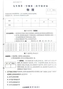 河北省沧州市青县第六中学2023-2024学年九年级上学期11月期中物理试题