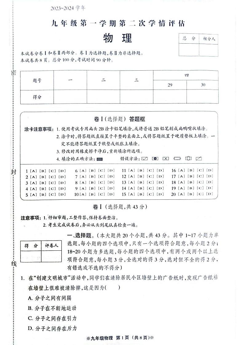 河北省沧州市青县第六中学2023-2024学年九年级上学期11月期中物理试题第1页
