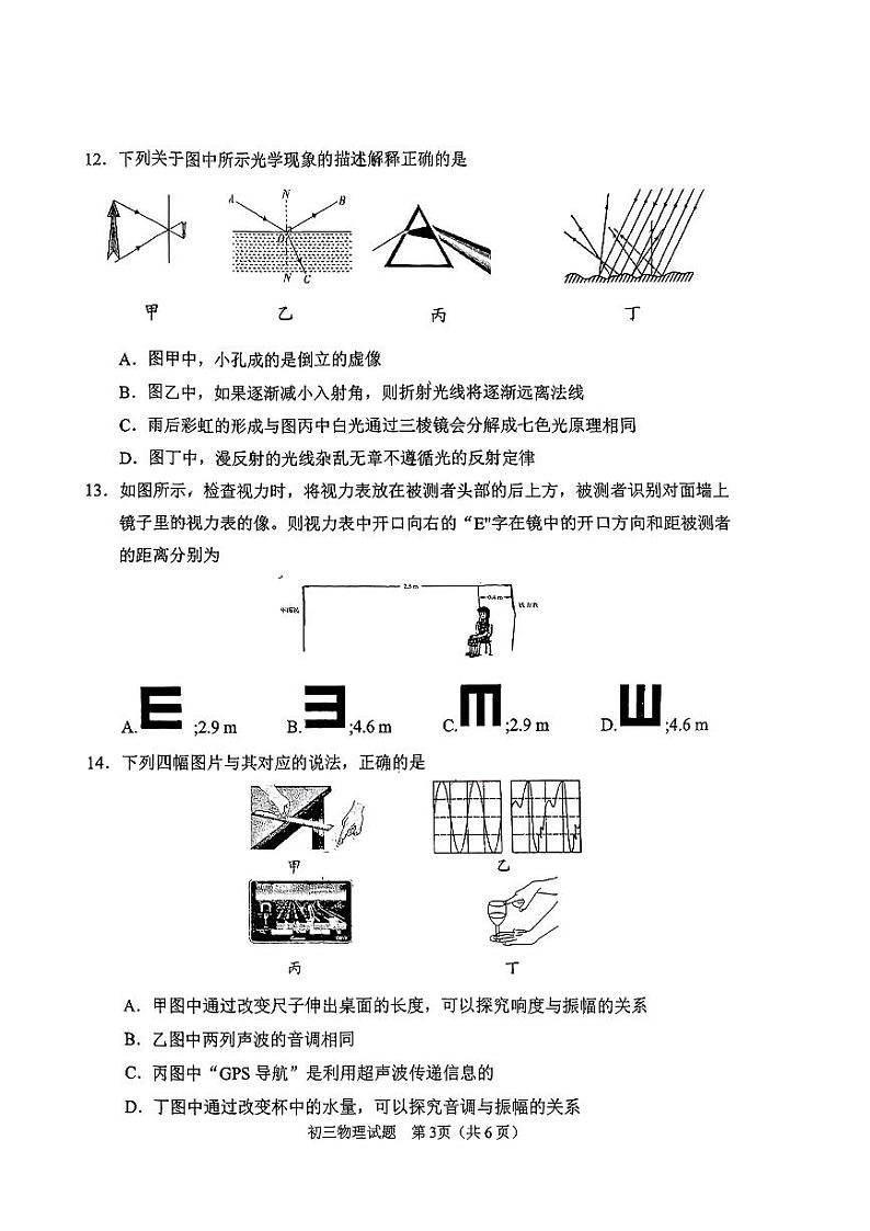 山东省淄博市淄川区(五四制)2023-2024学年八年级上学期11月期中考试物理第3页