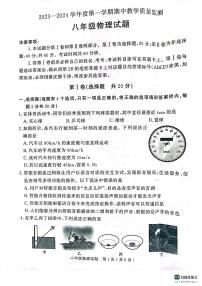 山东省济宁市梁山县2023-2024学年度上学期期中教学质量检测八年级物理试题