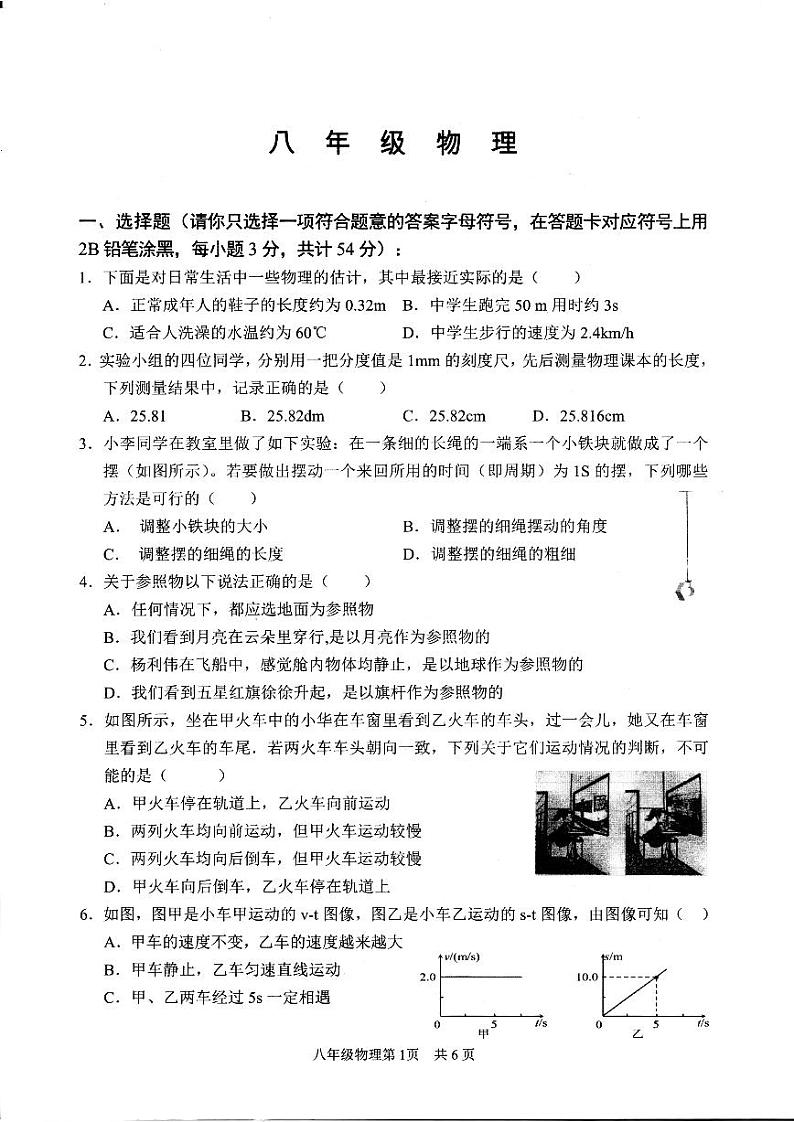 湖北省武汉市武昌区拼搏联盟2023-2024学年八年级上学期期中物理试卷01