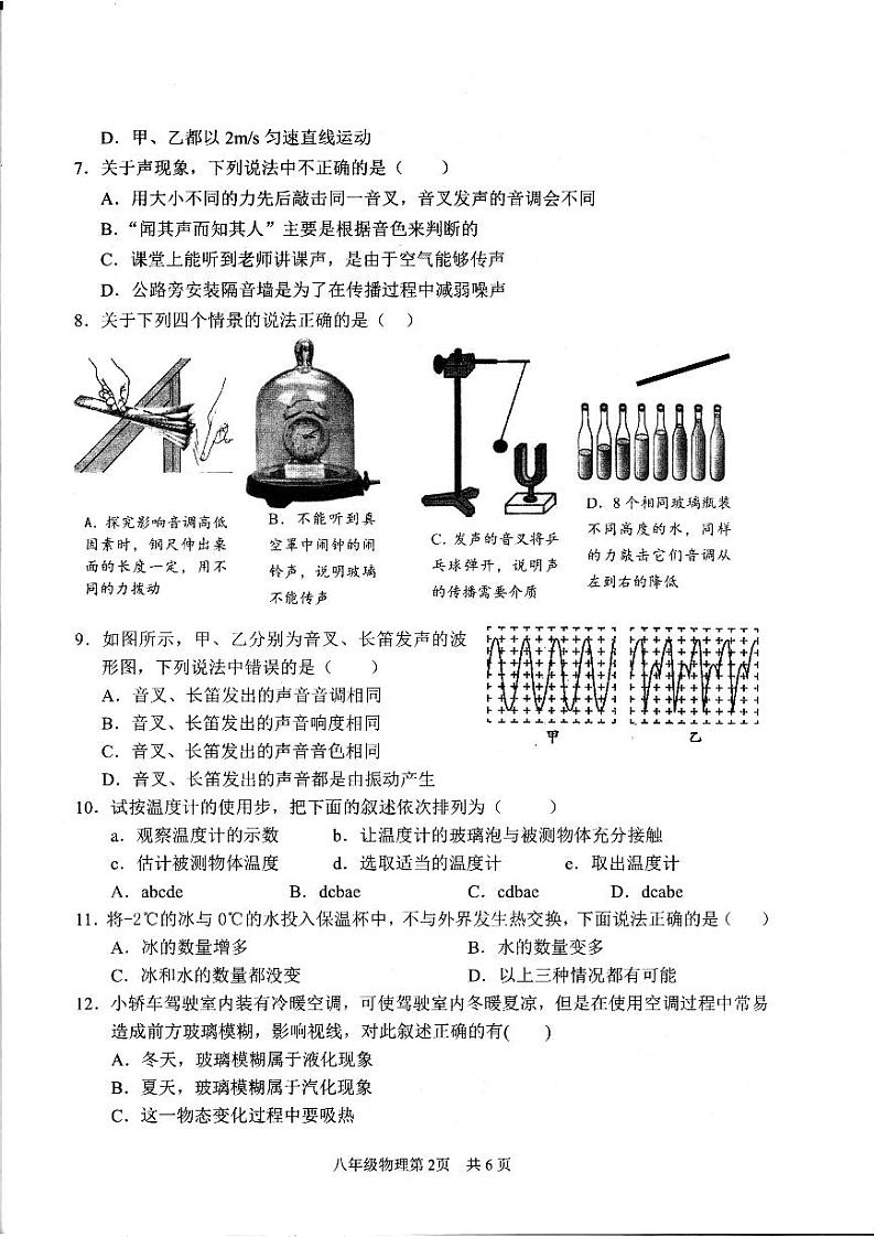 湖北省武汉市武昌区拼搏联盟2023-2024学年八年级上学期期中物理试卷02