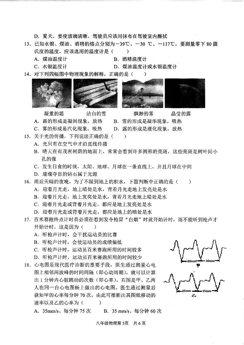 湖北省武汉市武昌区拼搏联盟2023-2024学年八年级上学期期中物理试卷03
