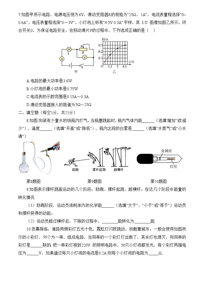 广东省江门市怡福中学2023-2024学年九年级上学期期中考试物理试题(含答案)第2页