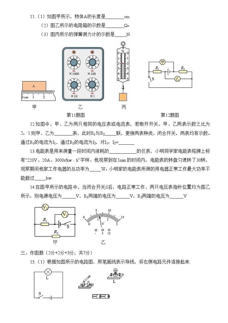 广东省江门市怡福中学2023-2024学年九年级上学期期中考试物理试题(含答案)第3页