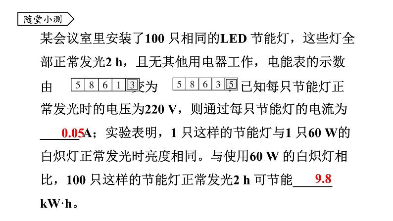 6.2 电功率 课件 -2023-2024学年教科版物理九年级上册07