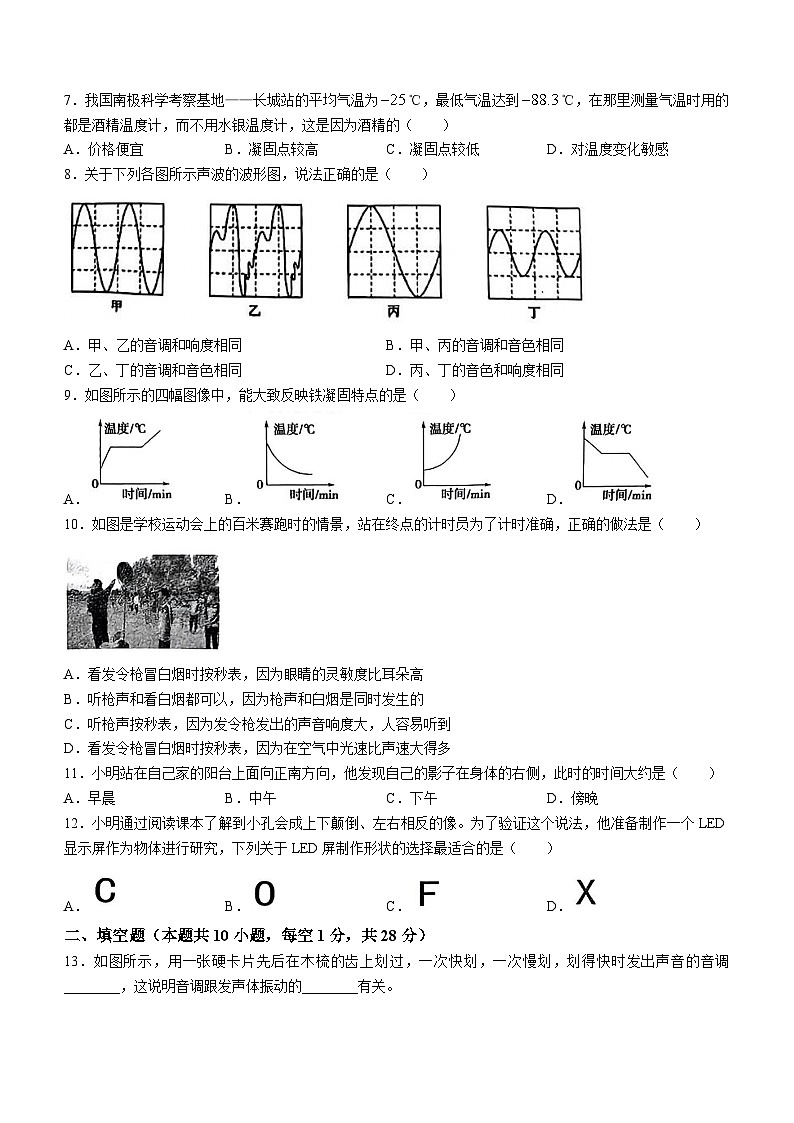 江苏省宿迁市沭阳县2023-2024学年八年级上学期11月期中物理试题第2页