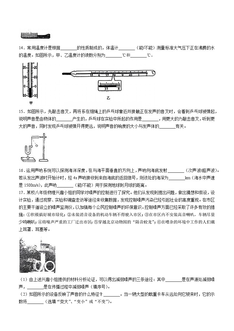 江苏省宿迁市沭阳县2023-2024学年八年级上学期11月期中物理试题第3页