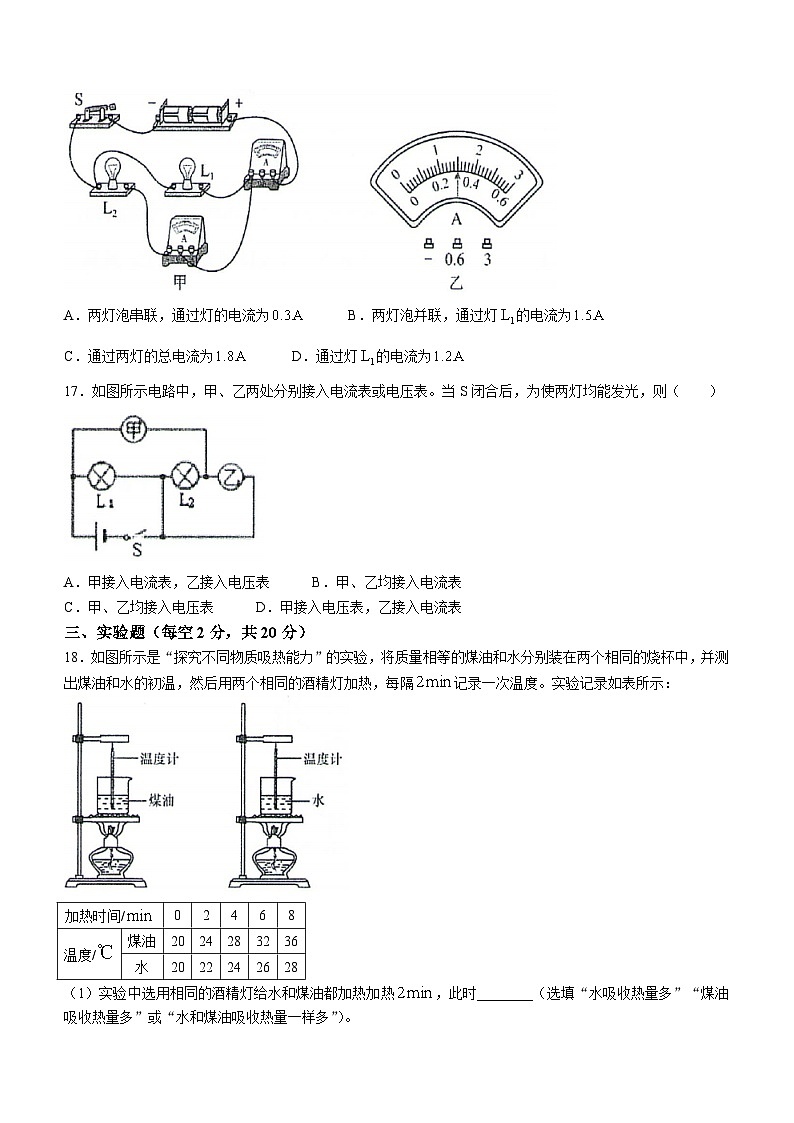 安徽省滁州市全椒县2023-2024学年九年级上学期11月期中物理试题03