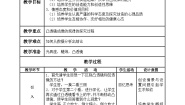 初中物理北师大版八年级下册一、透镜教学设计