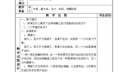 初中物理北师大版八年级下册六、学生实验：探究——摩擦力的大小与什么有关教学设计