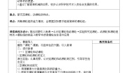 初中物理北师大版八年级下册二、滑轮教案