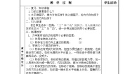 北师大版八年级下册三、功教学设计