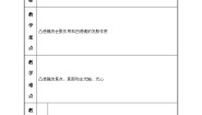 物理八年级下册一、透镜教学设计
