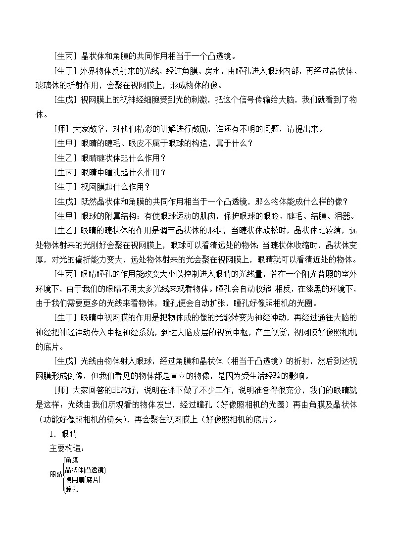 北师大版物理八年级下册 6.4 眼睛和眼镜_ 教案第2页