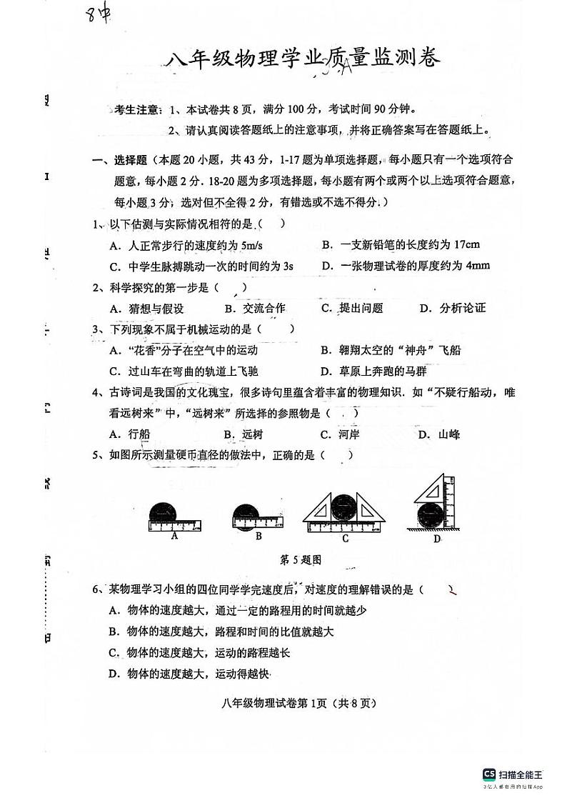 河北省保定市八中2023-2024学年八年级上学期期中考试物理试卷第1页