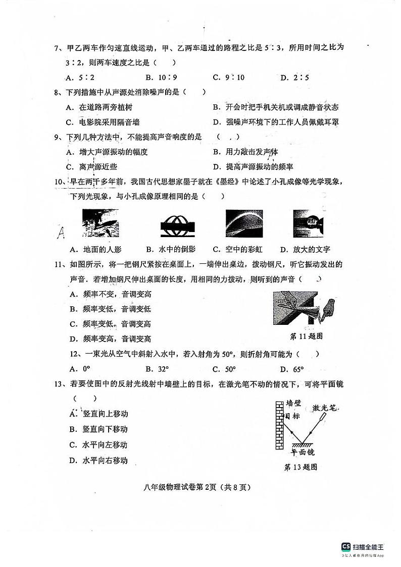 河北省保定市八中2023-2024学年八年级上学期期中考试物理试卷第2页