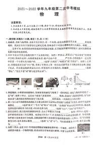 2022年河南省信阳市九年级中考第二次模拟考试物理试题