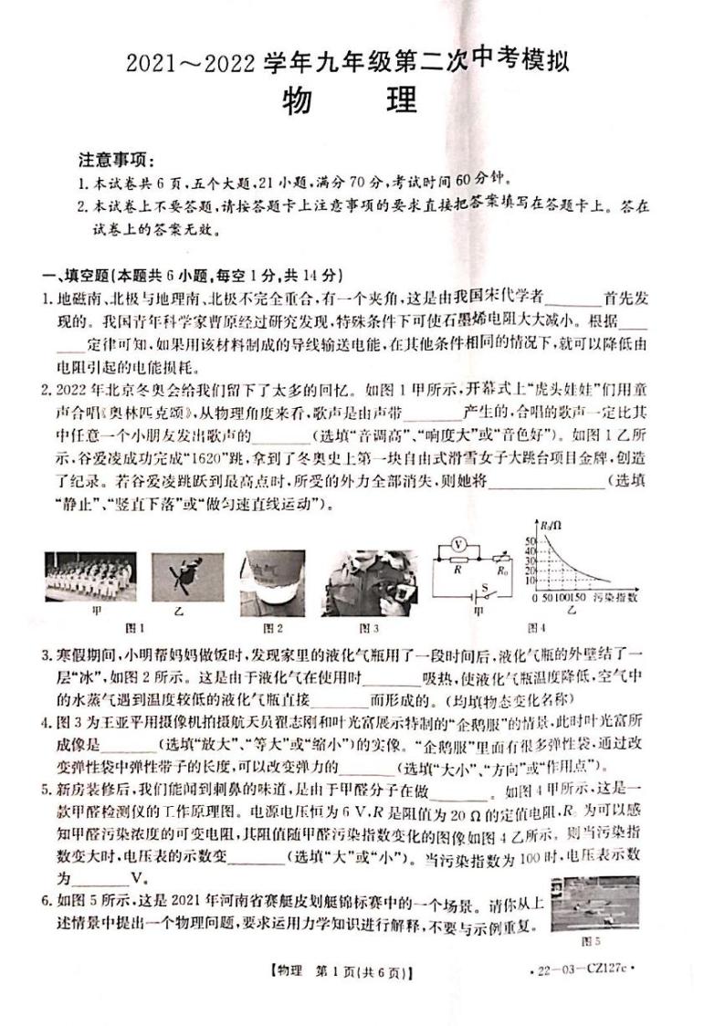 2022年河南省信阳市九年级中考第二次模拟考试物理试题01