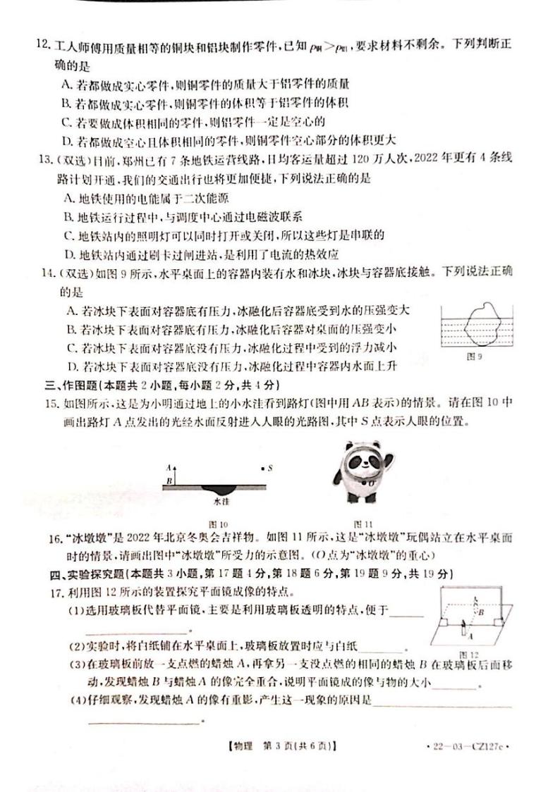 2022年河南省信阳市九年级中考第二次模拟考试物理试题03
