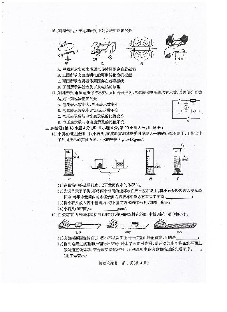 2023年安徽省全椒县中考三模考试物理试卷03