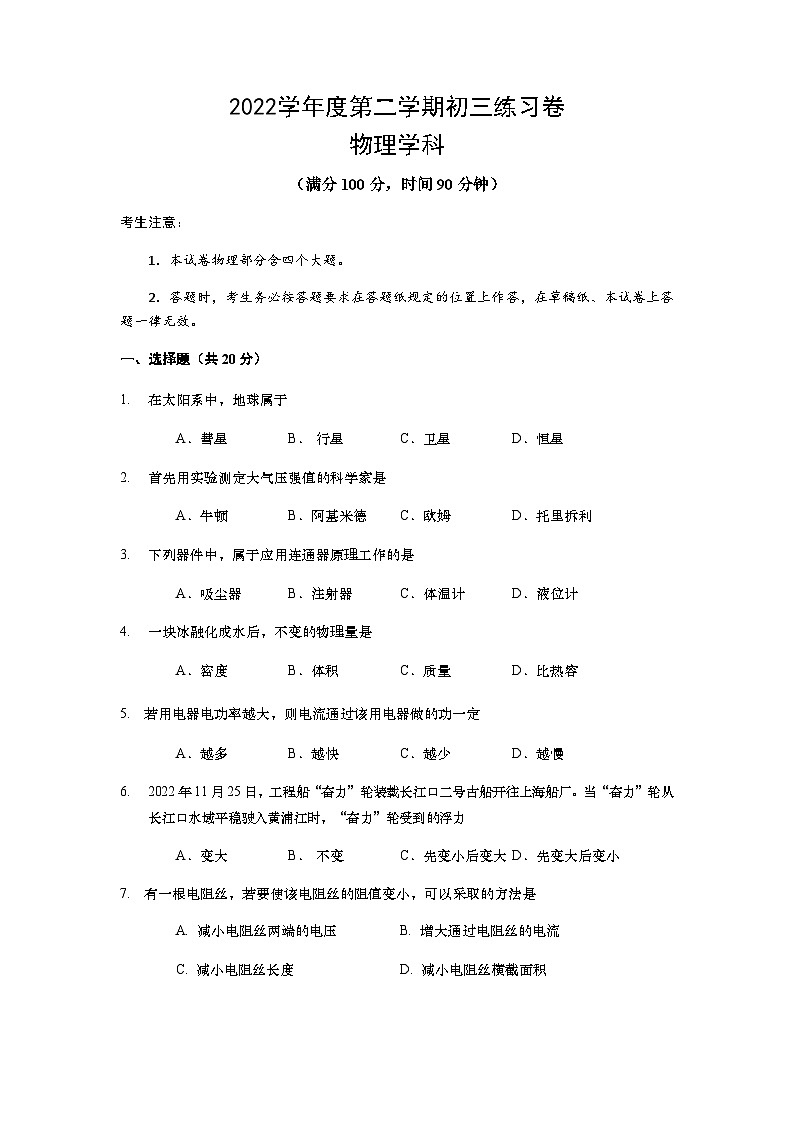 2023年上海市杨浦区中考物理一模试卷01