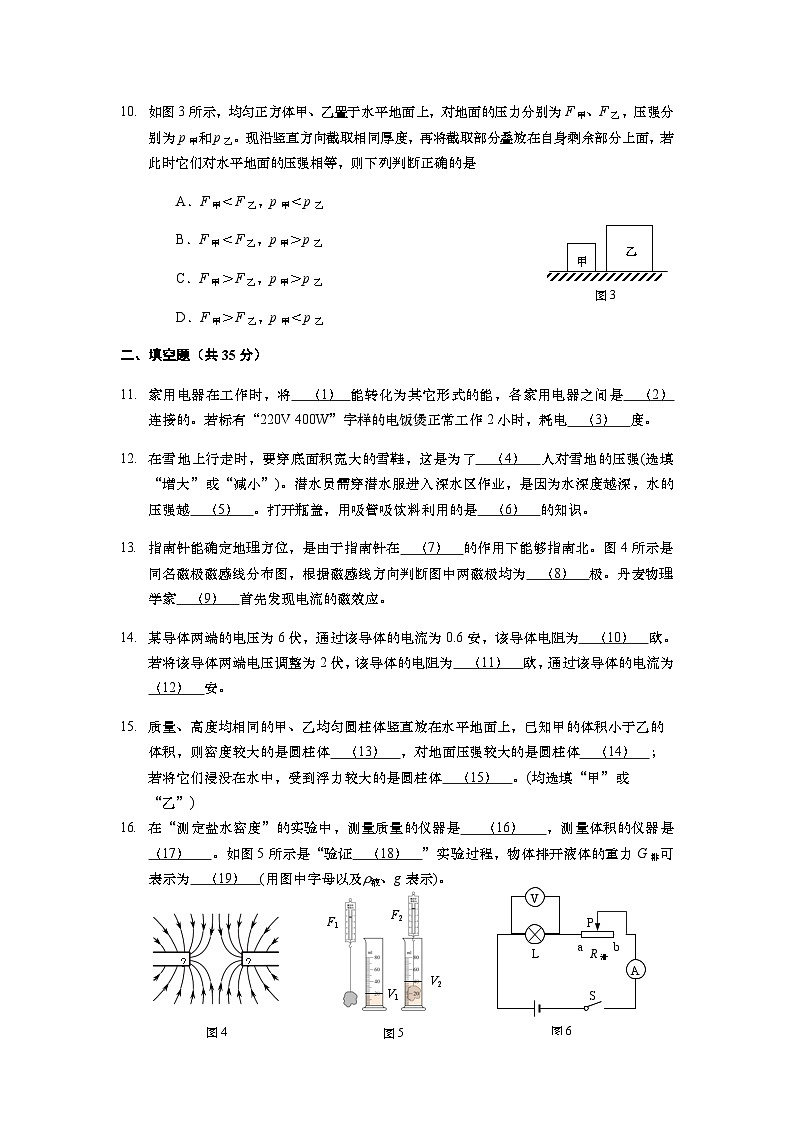 2023年上海市杨浦区中考物理一模试卷03