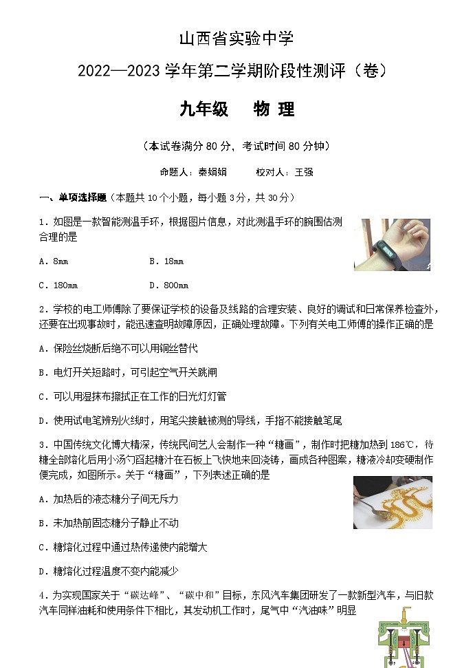 山西省實驗中學2023年中考一模物理試卷第1頁