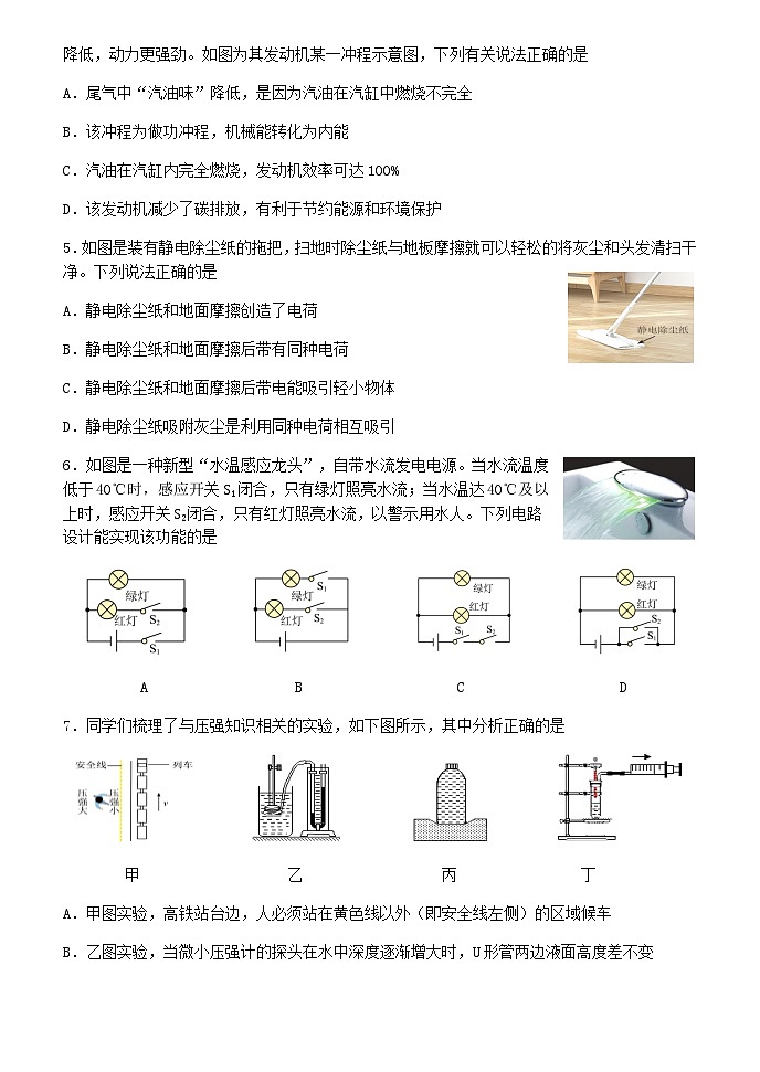 山西省實驗中學2023年中考一模物理試卷第2頁