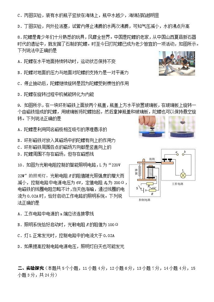 山西省實驗中學2023年中考一模物理試卷第3頁