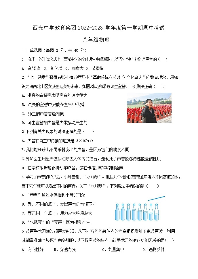 _陕西省西安市西光中学2022-2023学年上学期期中考试八年级物理试题01