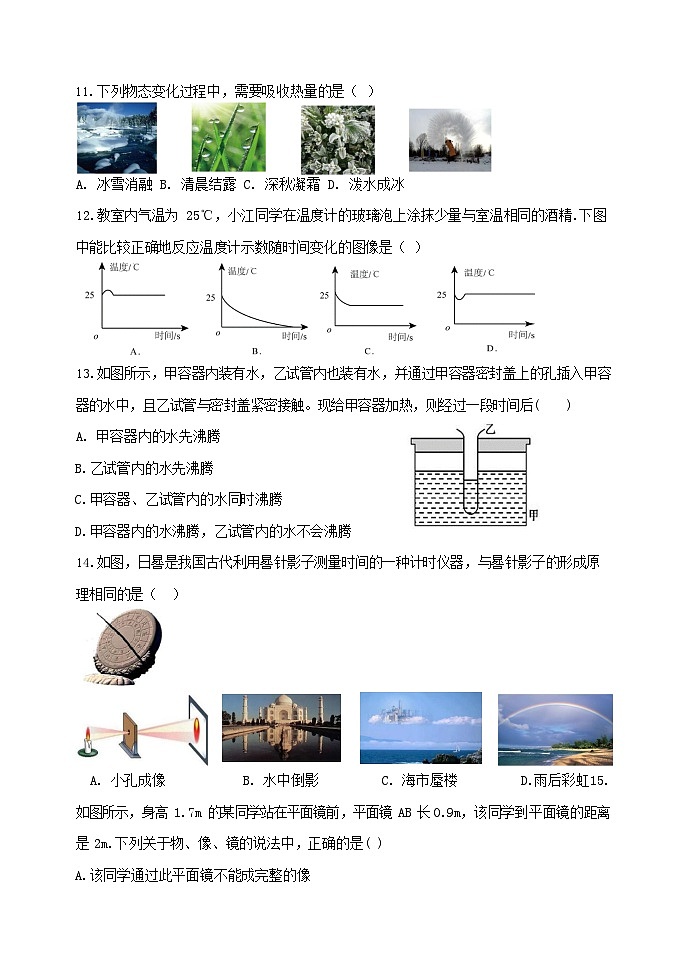 _陕西省西安市西光中学2022-2023学年上学期期中考试八年级物理试题03