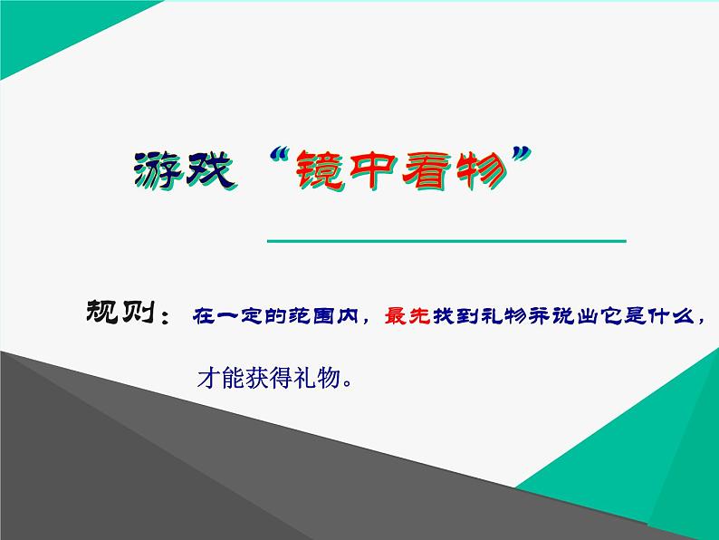 4.2《光的反射》PPT课件2-八年级物理上册【人教版】第2页