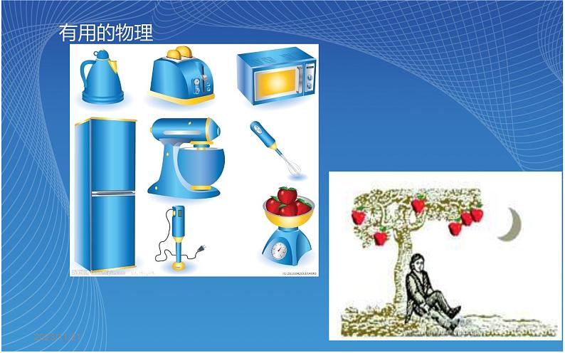 《科学之旅》PPT课件3-八年级物理上册【人教版】第4页