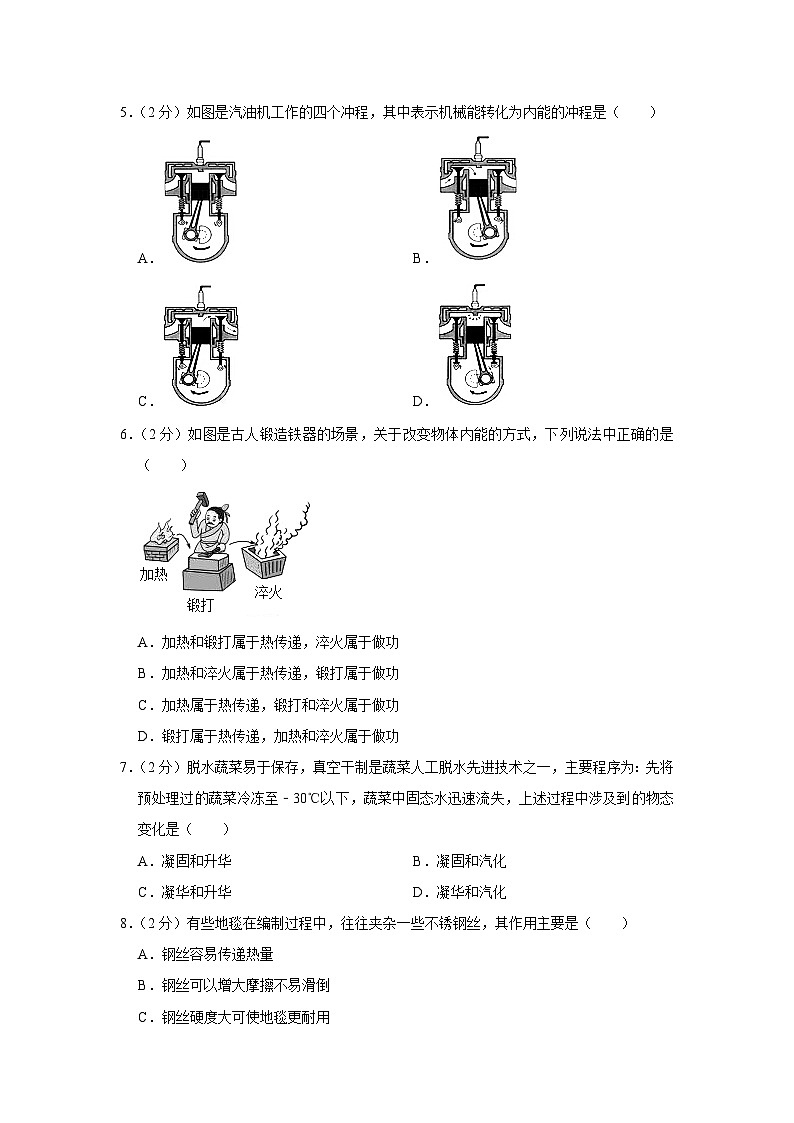福建省泉州市南安市2023-2024学年九年级上学期期中物理试卷第2页