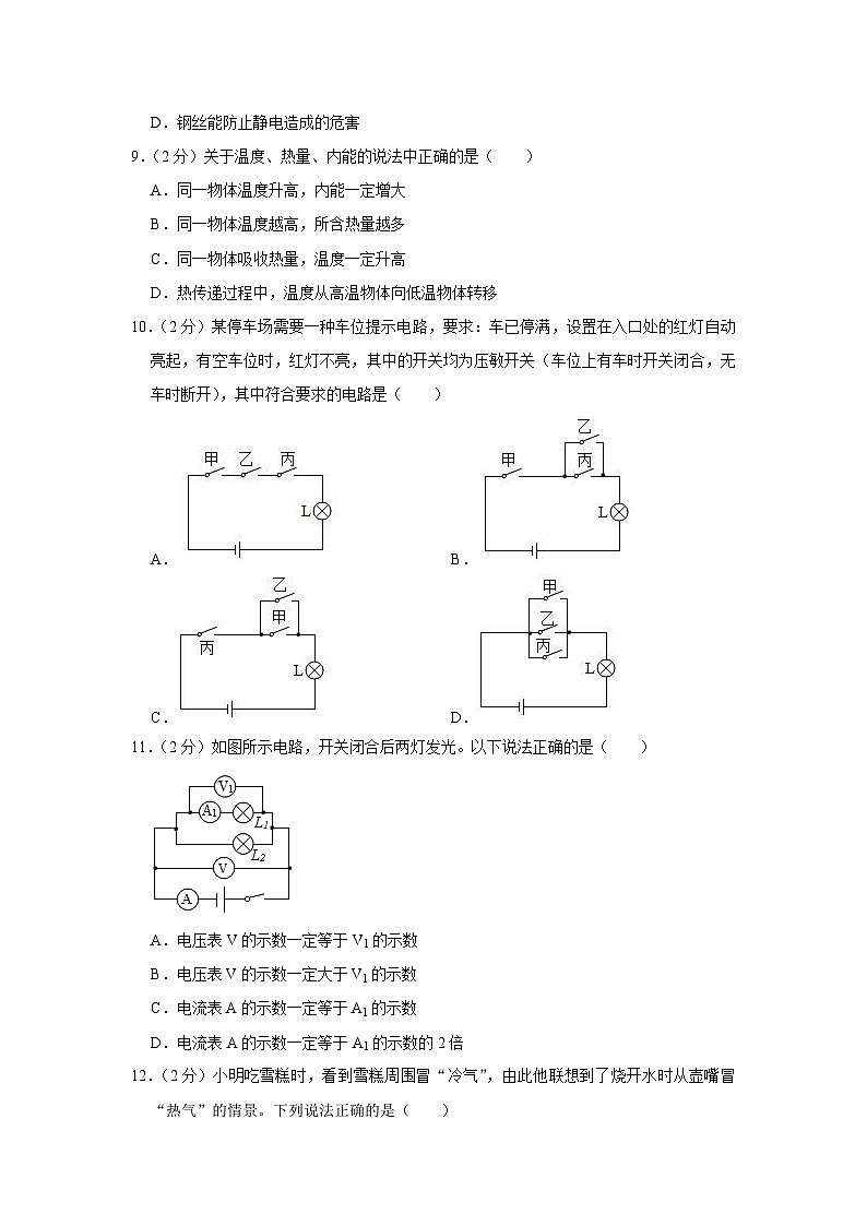 福建省泉州市南安市2023-2024学年九年级上学期期中物理试卷第3页