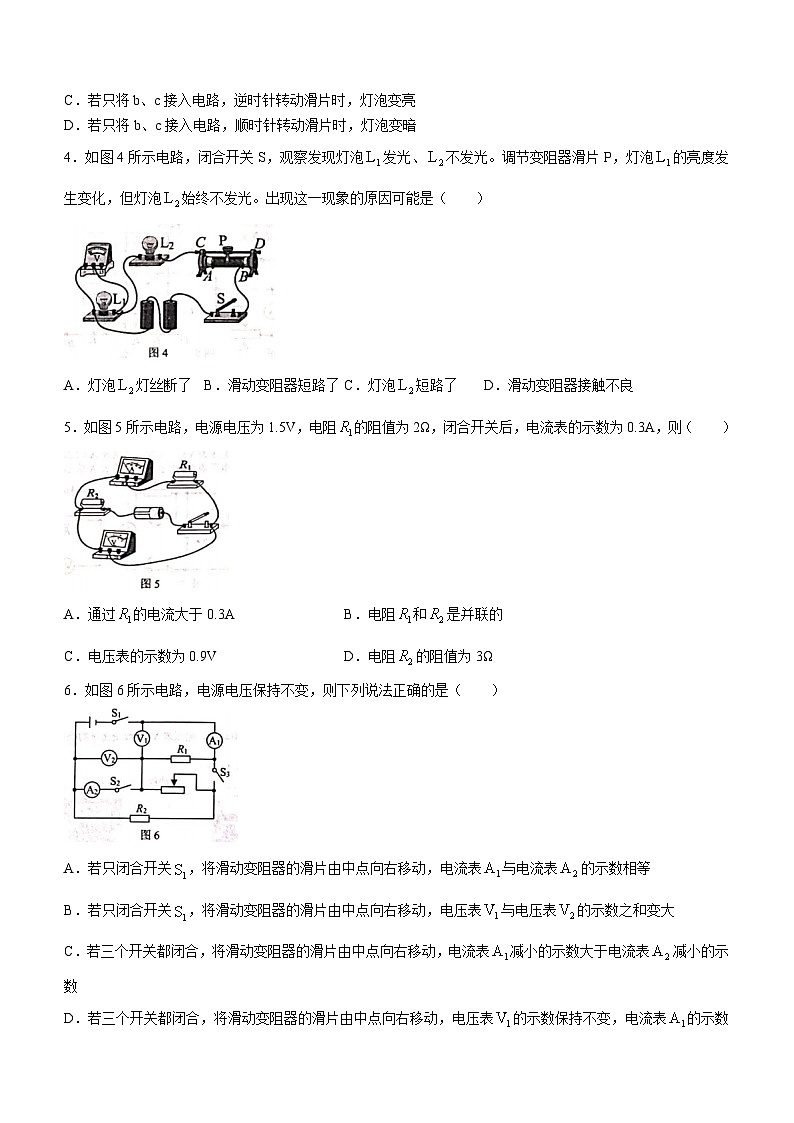 辽宁省沈阳市大东区2023-2024学年九年级上学期期中考试物理试题(无答案)02