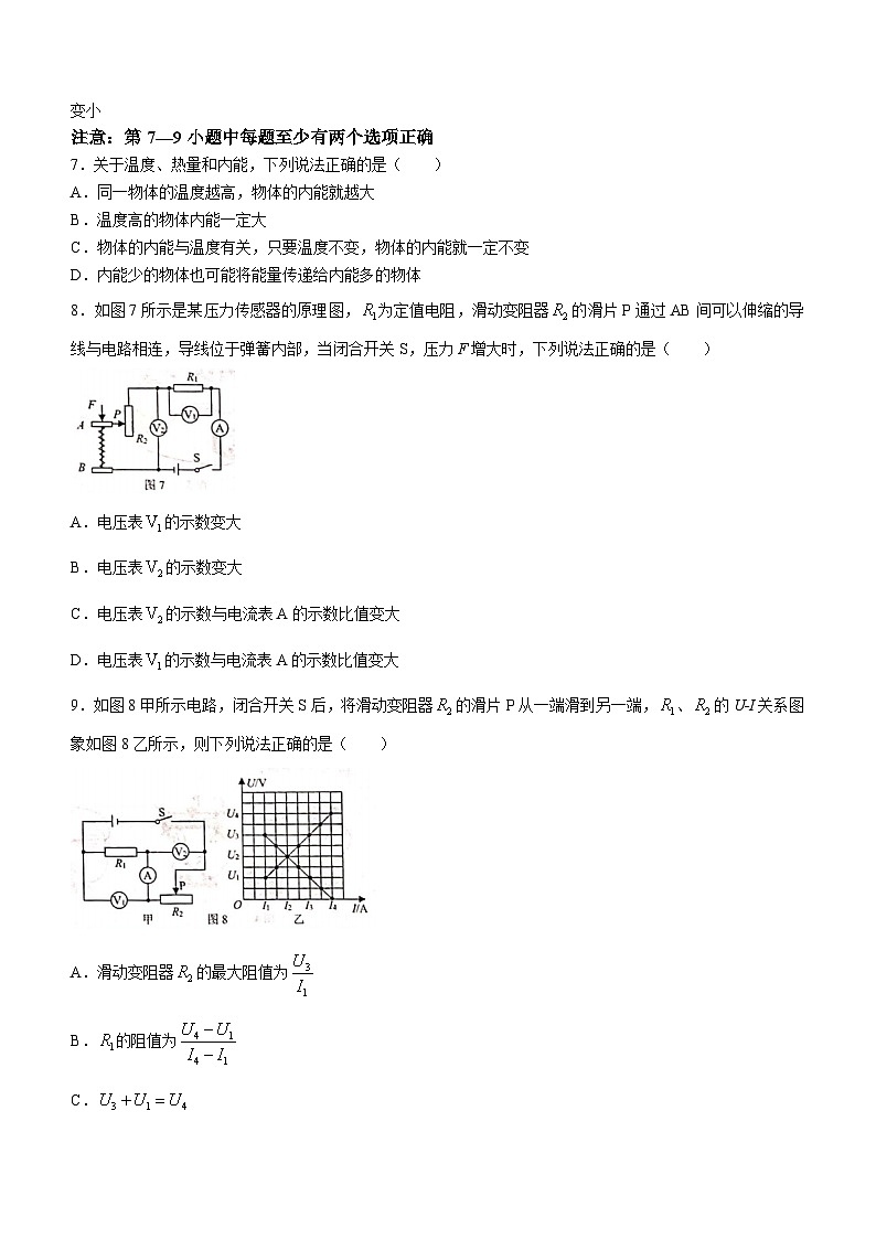 辽宁省沈阳市大东区2023-2024学年九年级上学期期中考试物理试题(无答案)03