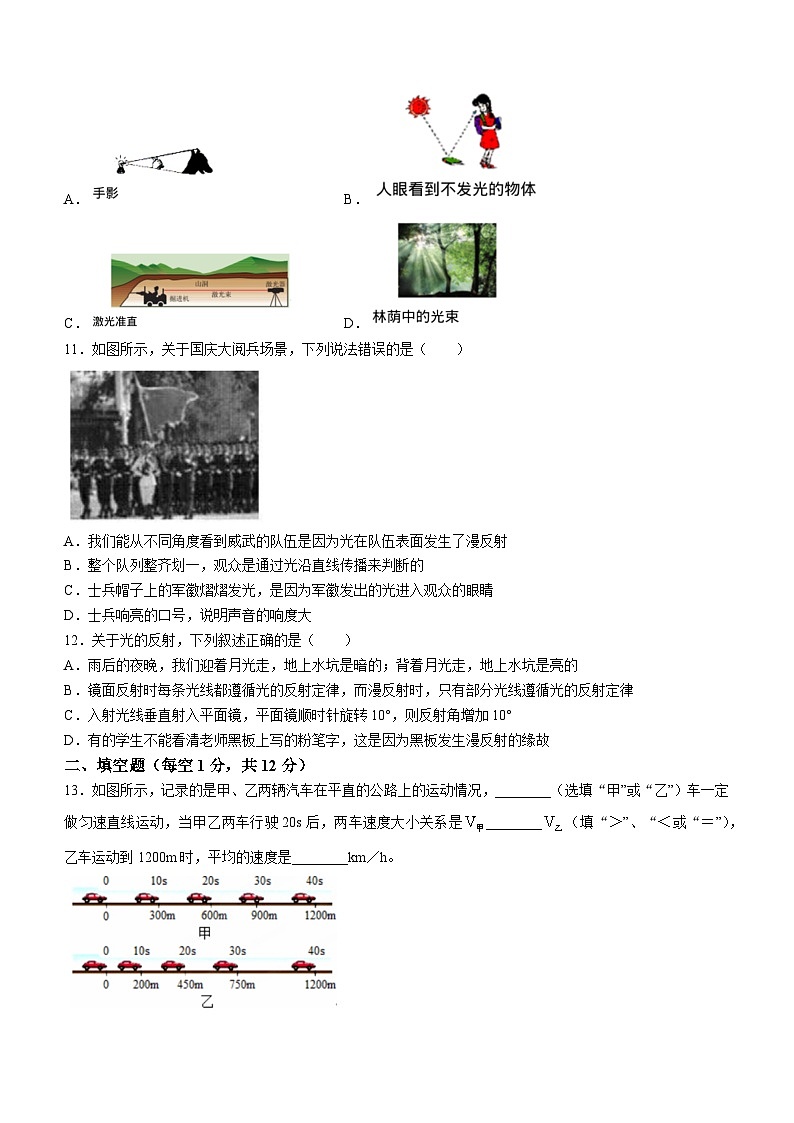 湖北省十堰市郧阳区2023-2024学年八年级上学期期中考试物理试题(无答案)第3页