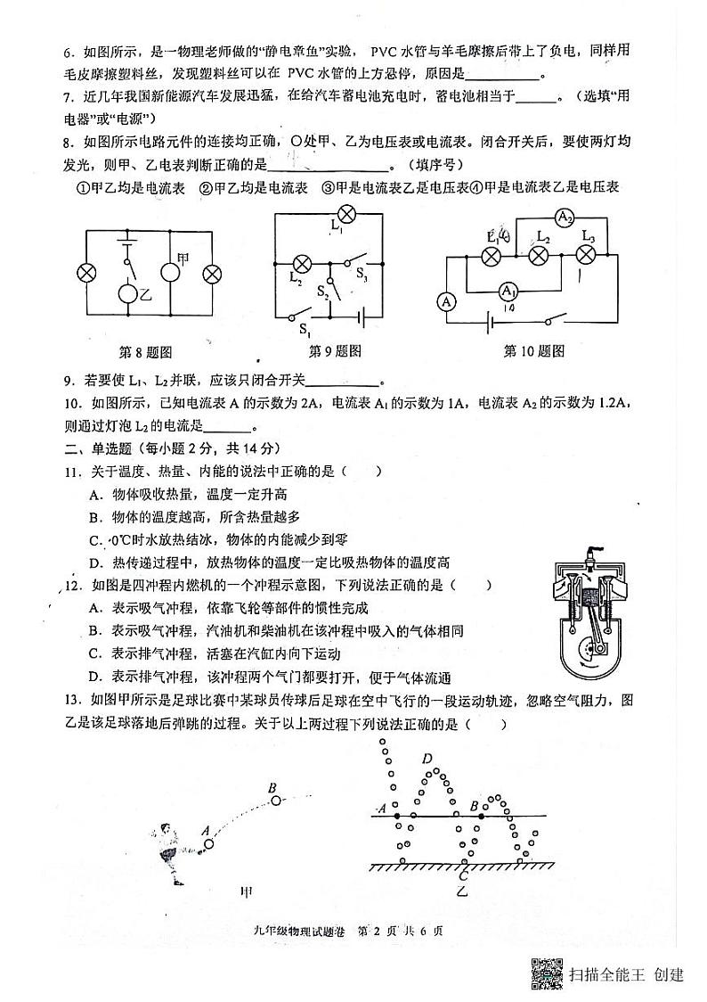 安徽省芜湖市无为市第三中学2023-2024学年九年级上学期11月期中物理试题02