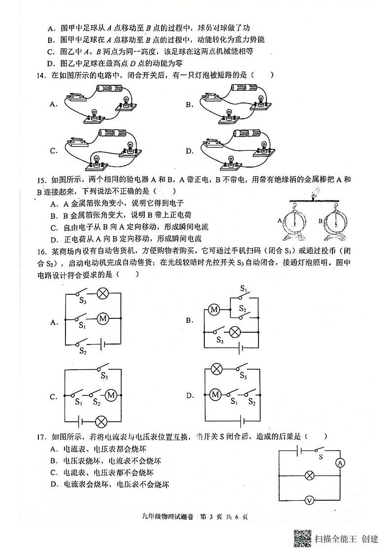 安徽省芜湖市无为市第三中学2023-2024学年九年级上学期11月期中物理试题03