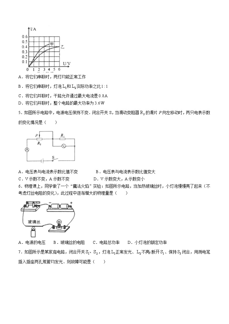 山东省烟台市牟平区(五四制)2023-2024学年九年级上学期期中考试物理试题第2页