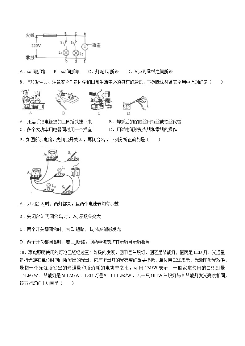 山东省烟台市牟平区(五四制)2023-2024学年九年级上学期期中考试物理试题第3页