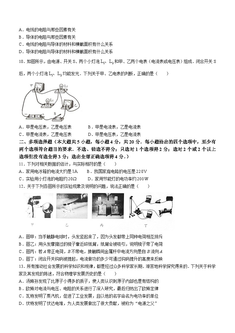 山东省济南市莱芜区(五四制)2023-2024学年九年级上学期期中考试物理试题第3页
