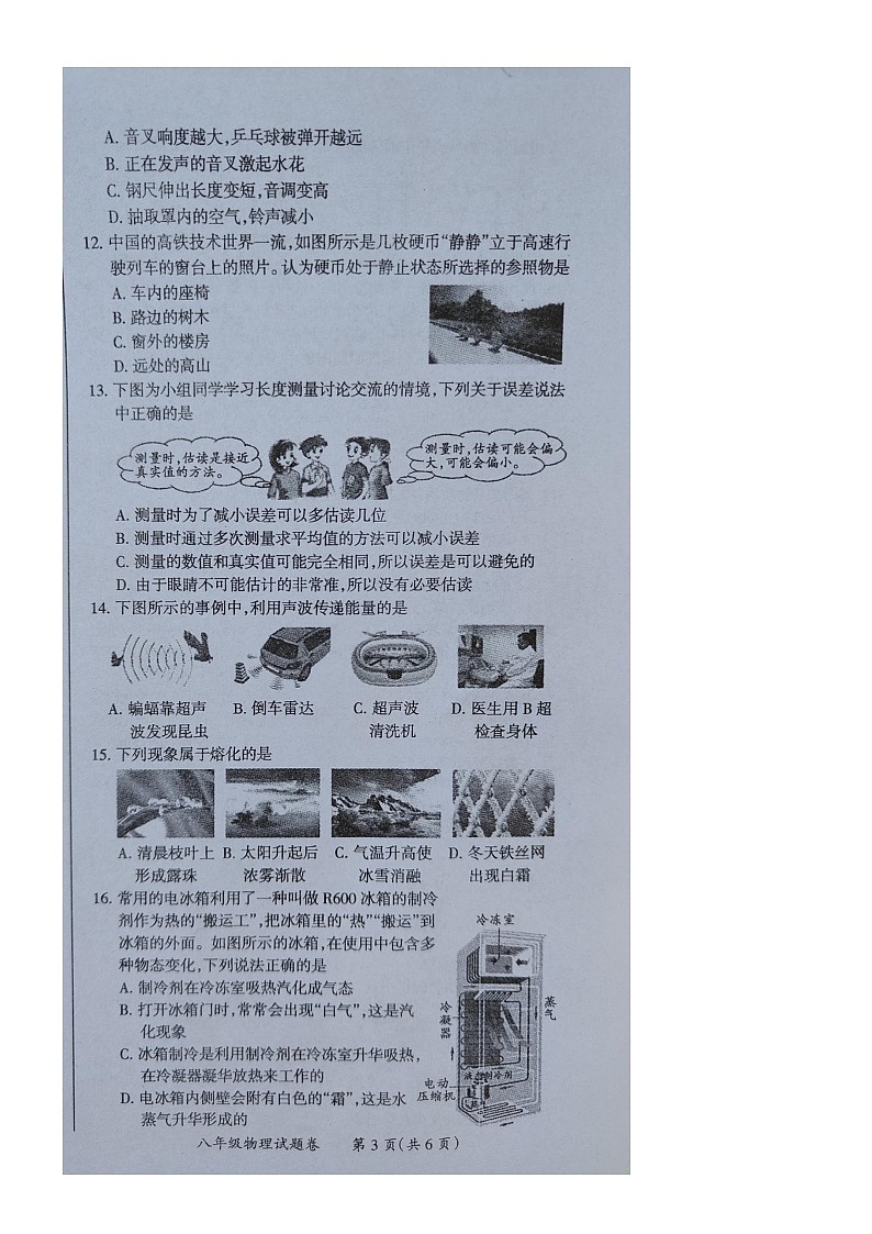 安徽省滁州市凤阳博文学校2023-2024学年八年级上学期物理期中考试试卷第3页