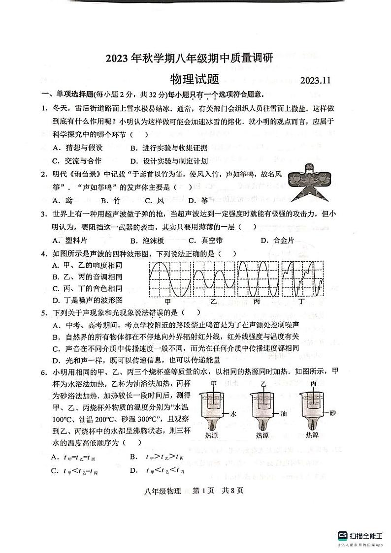 江苏省常州市金坛区2023-2024学年八年级上学期期中质量调研物理试卷第1页