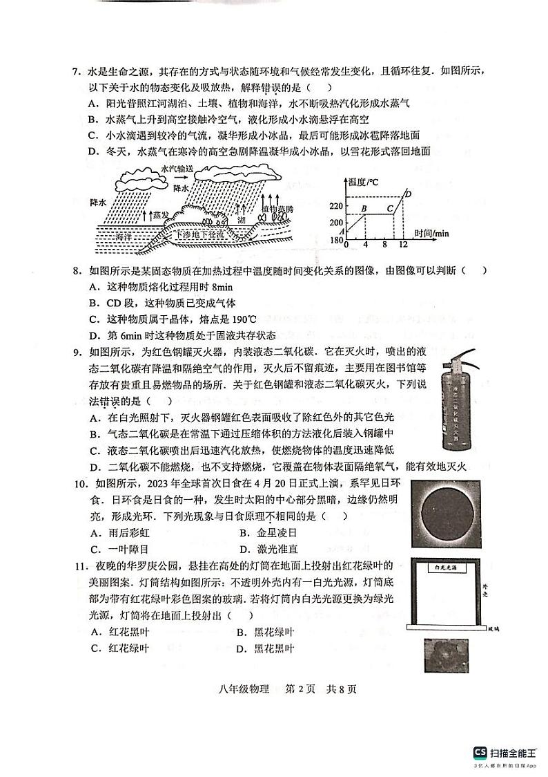 江苏省常州市金坛区2023-2024学年八年级上学期期中质量调研物理试卷第2页