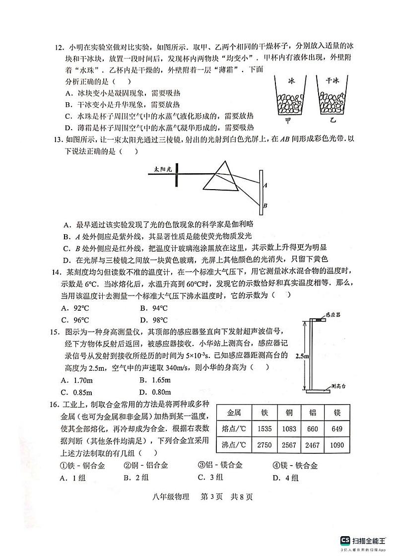 江苏省常州市金坛区2023-2024学年八年级上学期期中质量调研物理试卷第3页
