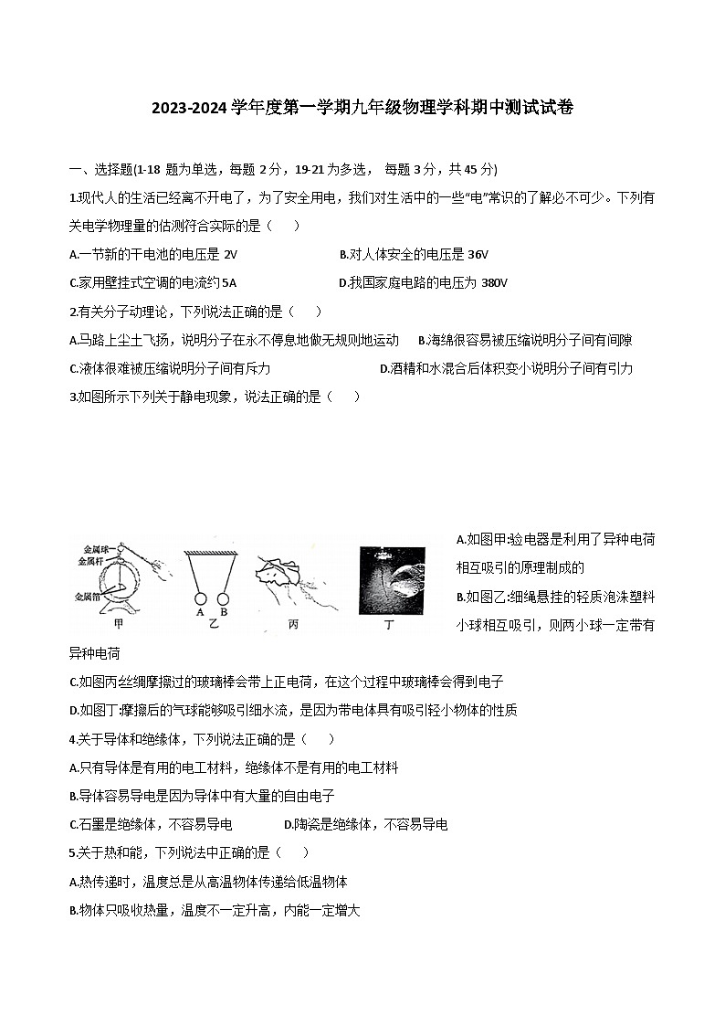 河北省石家庄17中2023-2024学年上学期九年级期中物理试卷第1页