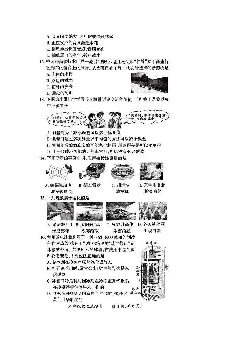 安徽省滁州市凤阳博文学校2023-2024学年八年级上学期物理期中考试试卷第3页
